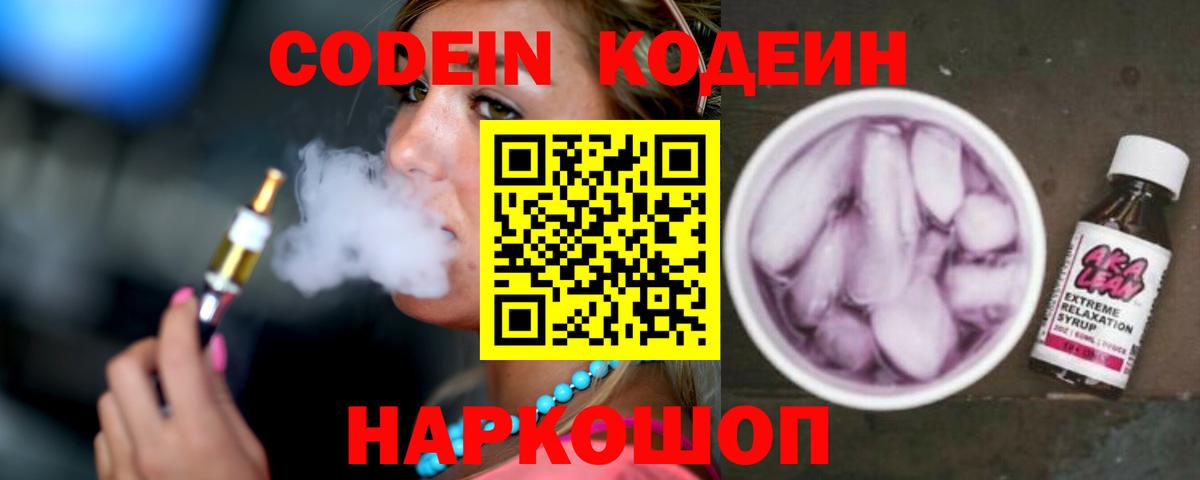 Печора  Кодеиновый сироп Lean Purple Drank  Кодеин напиток Lean (лин)  Вход с VPN 