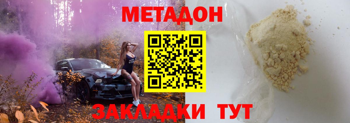 МЕТАДОН methadone Печора